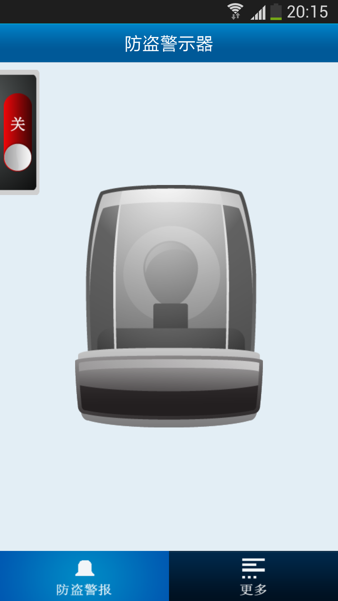 防盗警示器 v16.1.26