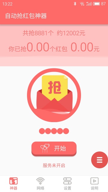 红包加速器 v3.8