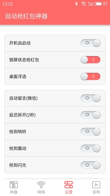 红包加速器 v3.8