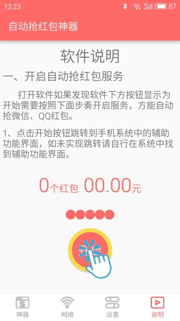 红包加速器 v3.8