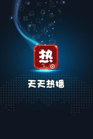 天天热播 v1.1.3