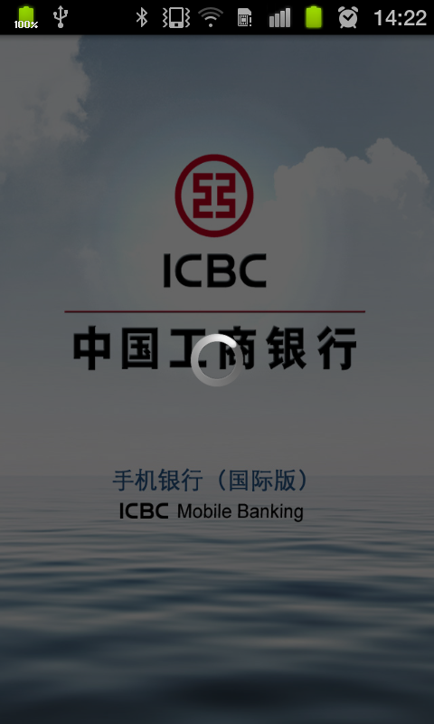 工行手机银行国际版 v1.0.1.4