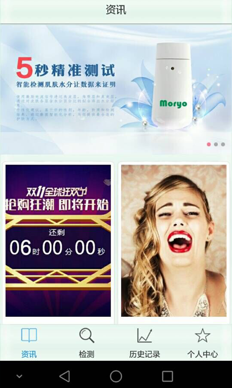 梦妍测肤 v1.0.0