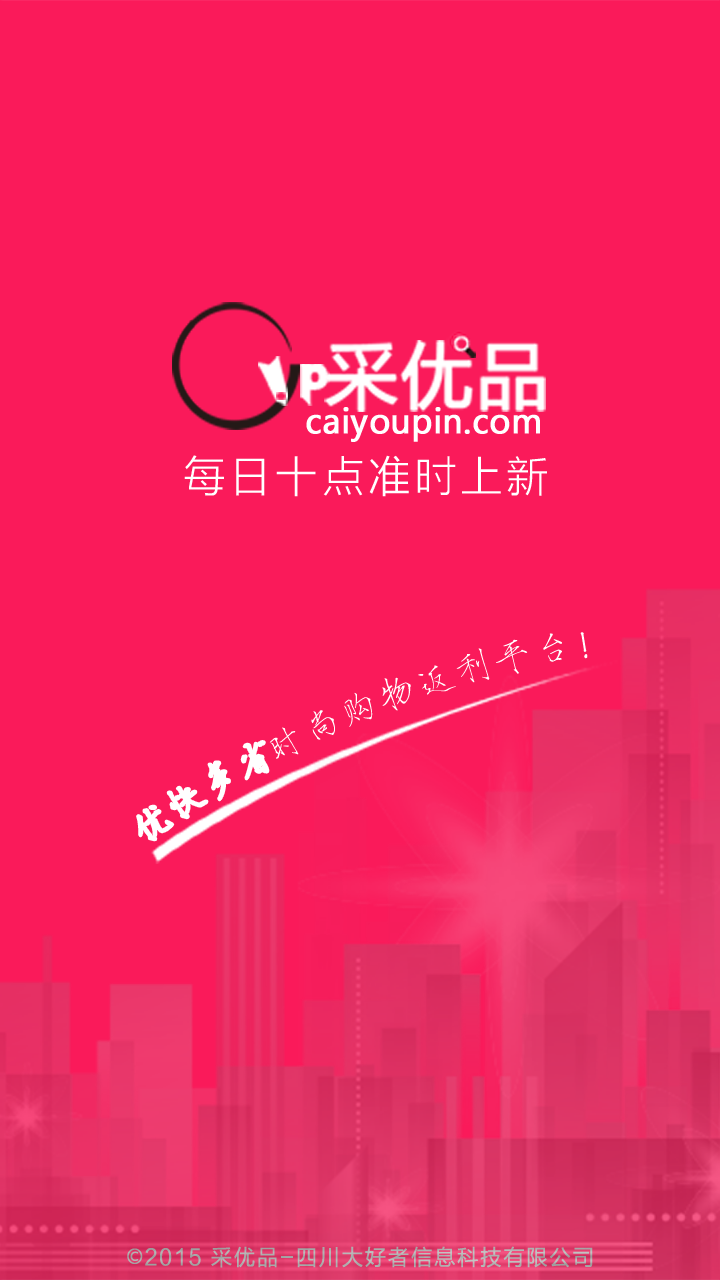 采优品返利 v1.0.20150505