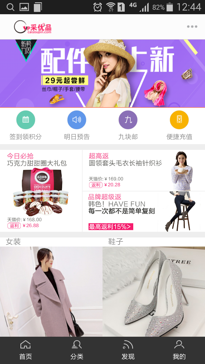 采优品返利 v1.0.20150505