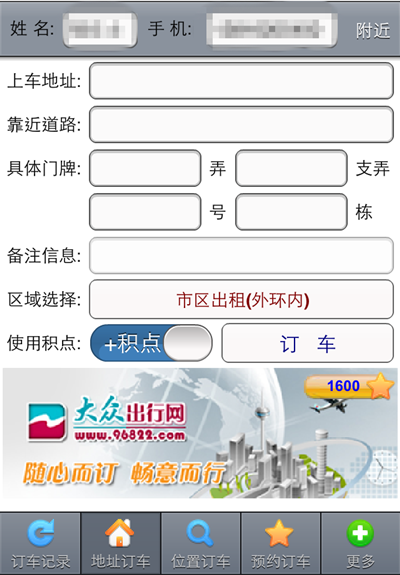 大众出行手机订车客户端 v1.0.7