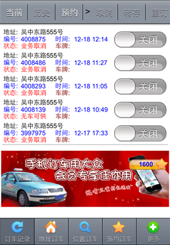 大众出行手机订车客户端 v1.0.7