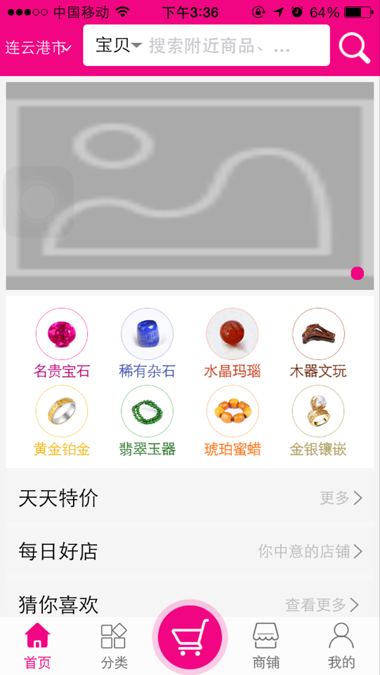 珠宝易购 v1.0