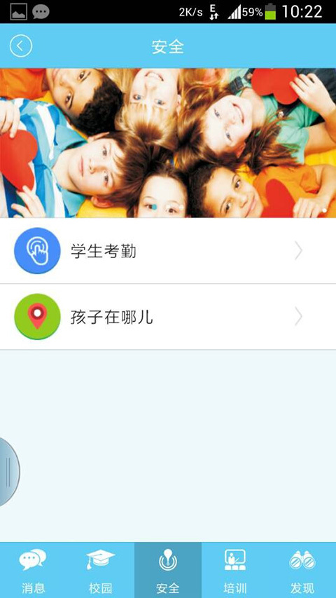 移动人人通 v2.0.0