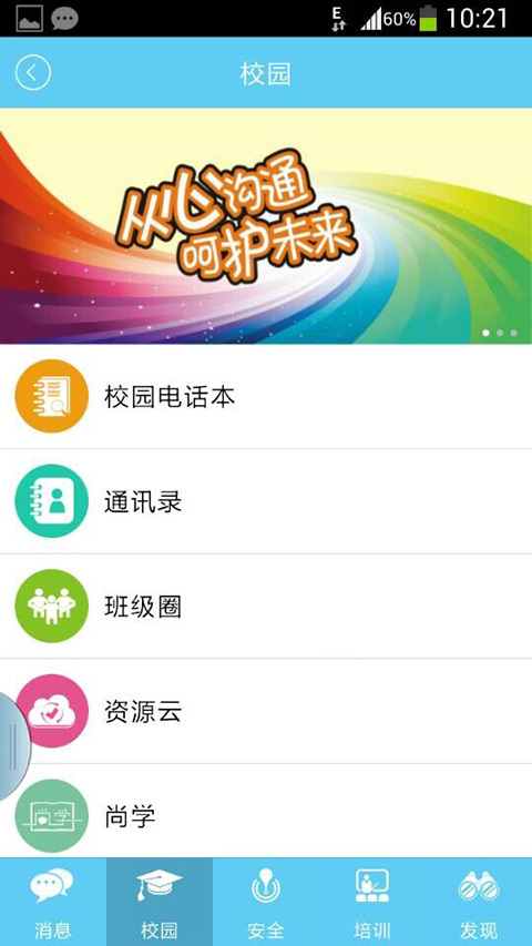 移动人人通 v2.0.0