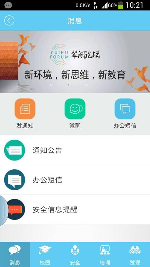 移动人人通 v2.0.0