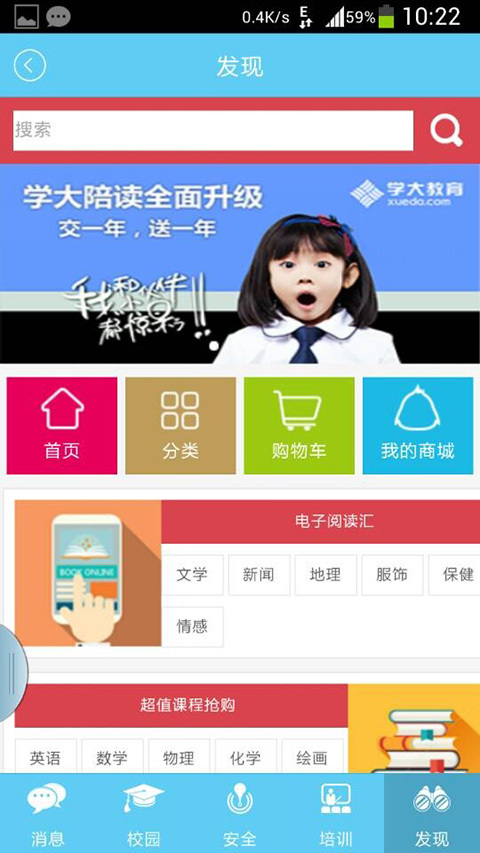 移动人人通 v2.0.0