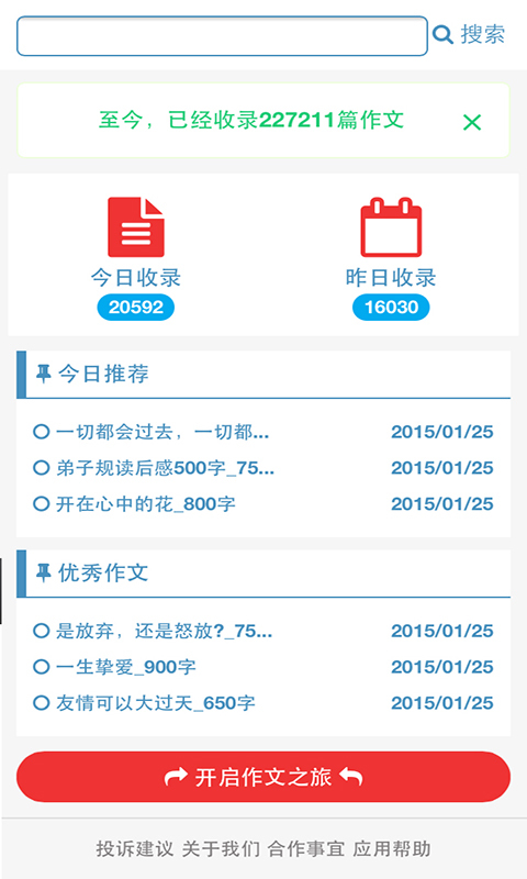 作文帮 v1.0.5