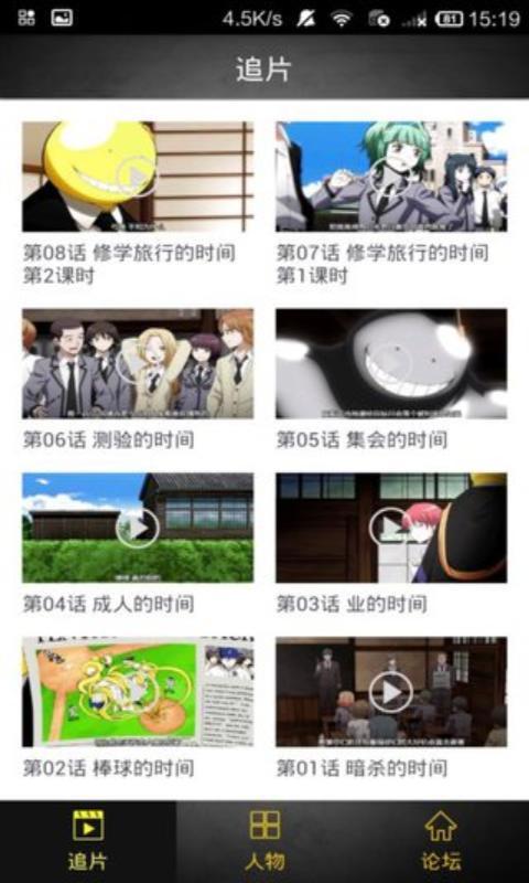 暗杀教室追剧神器V3.0.0 v3.0.0