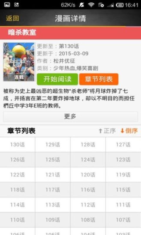 暗杀教室追剧神器V3.0.0 v3.0.0