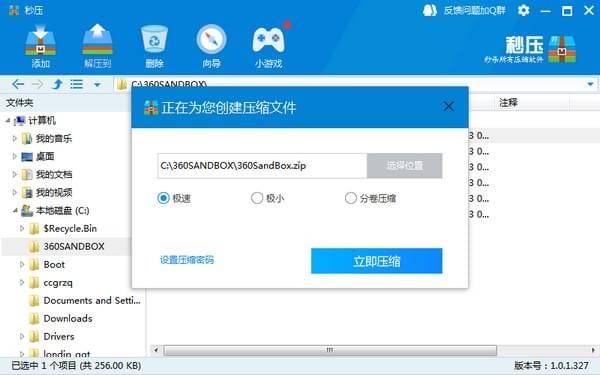 秒压 官方版 V1.2.2.622