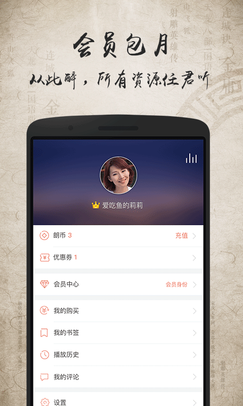 金庸听书 v2.1.2