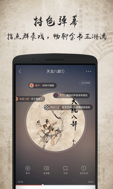 金庸听书 v2.1.2