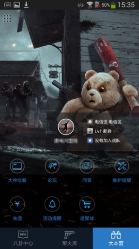 逆战助手 v2.2.0.926