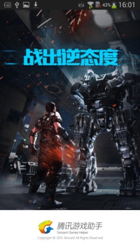 逆战助手 v2.2.0.926