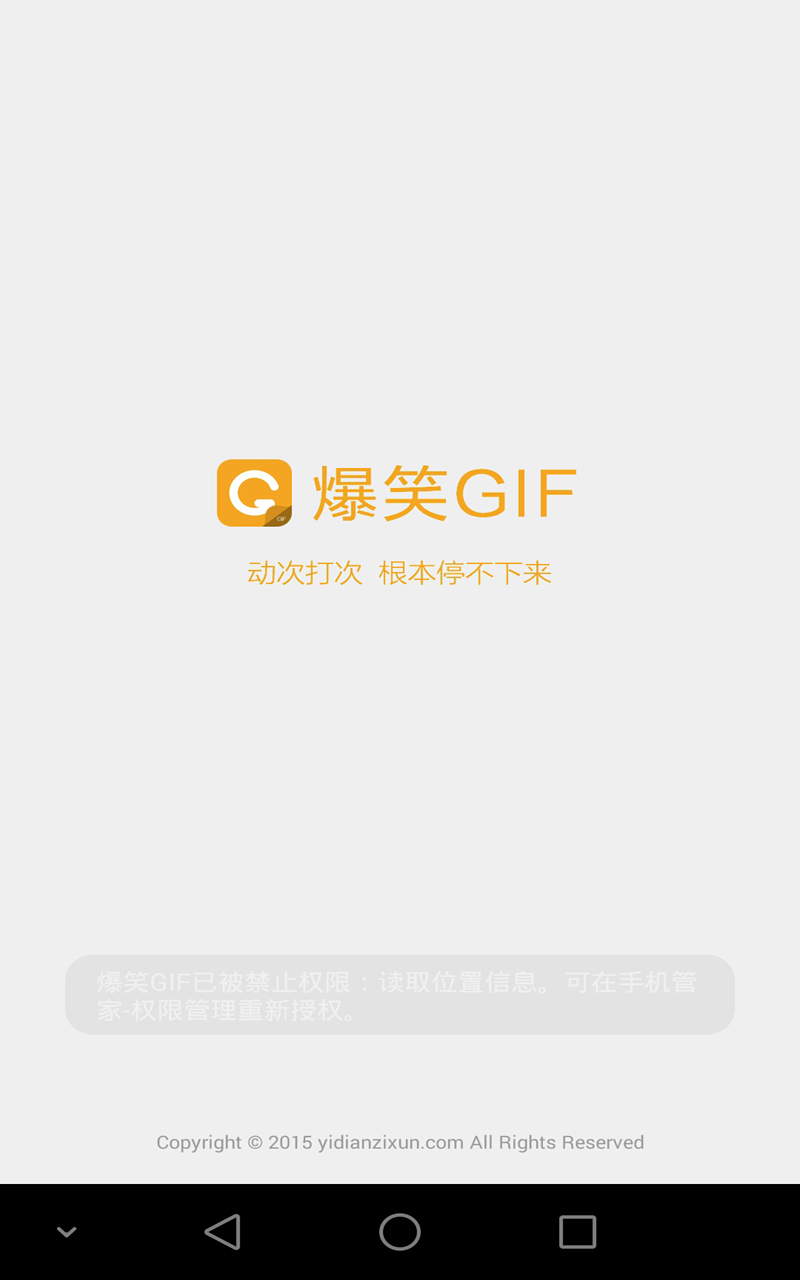 爆笑GIF v4.1.0.1