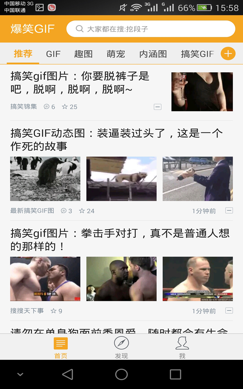 爆笑GIF v4.1.0.1