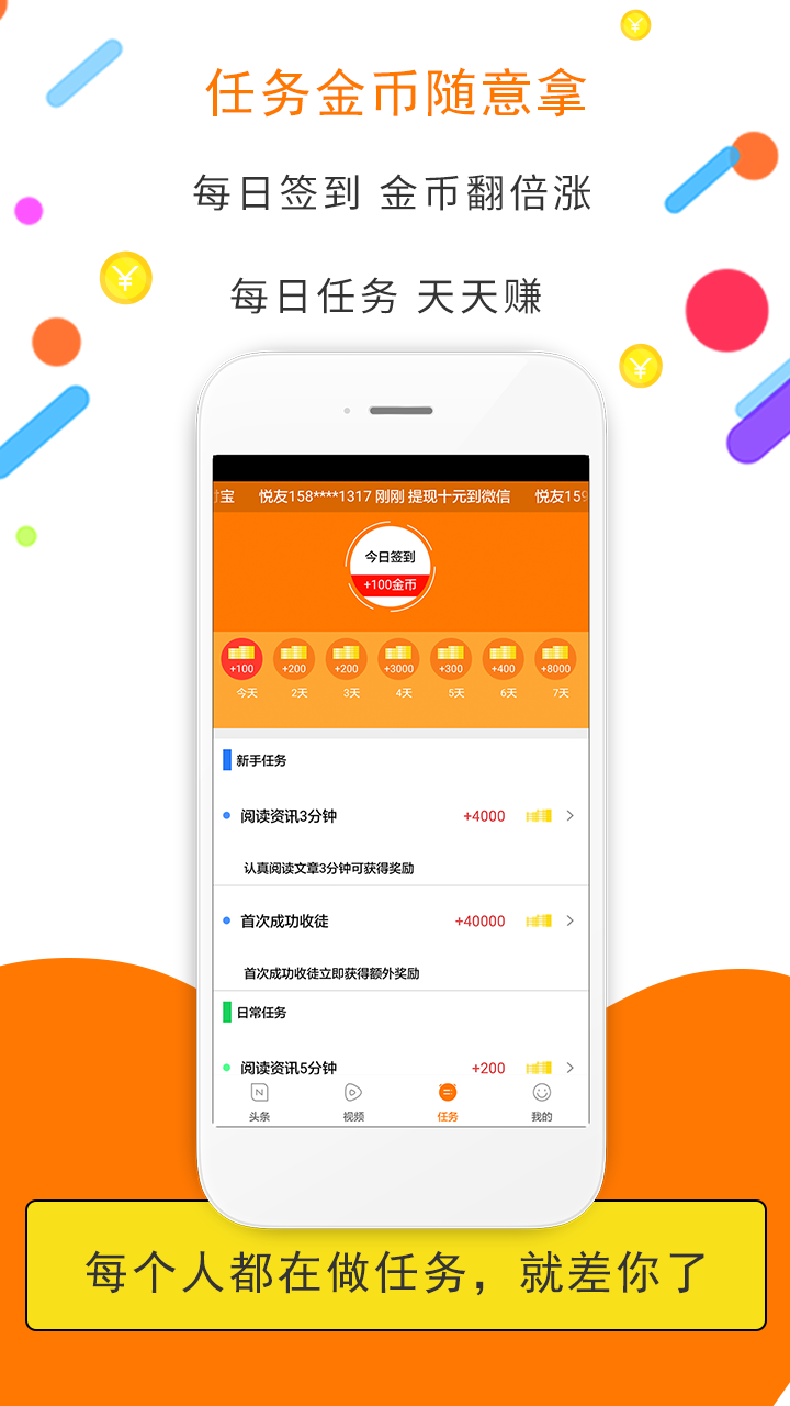 悦头条 v2.2.1