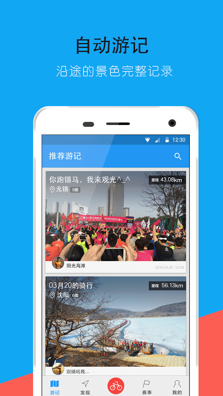 骑行助手 v6.8.9