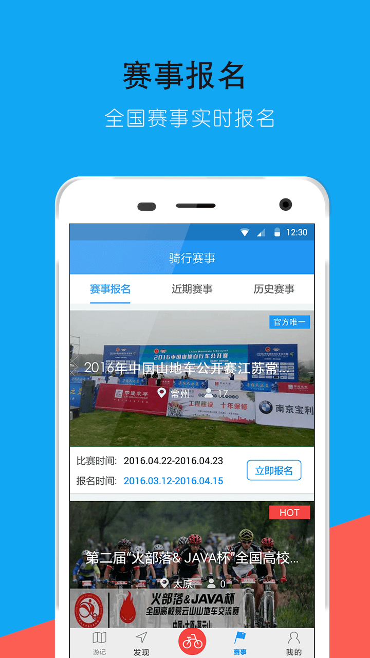骑行助手 v6.8.9