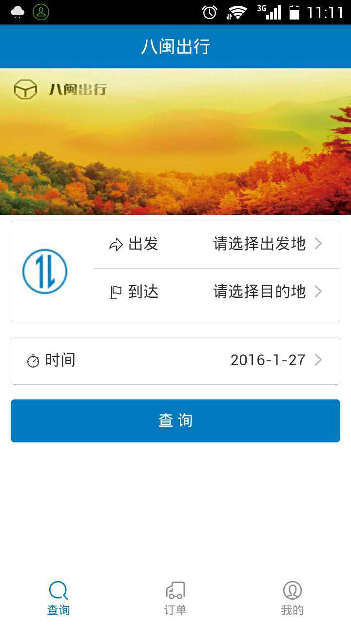 八闽出行 v0.0.55