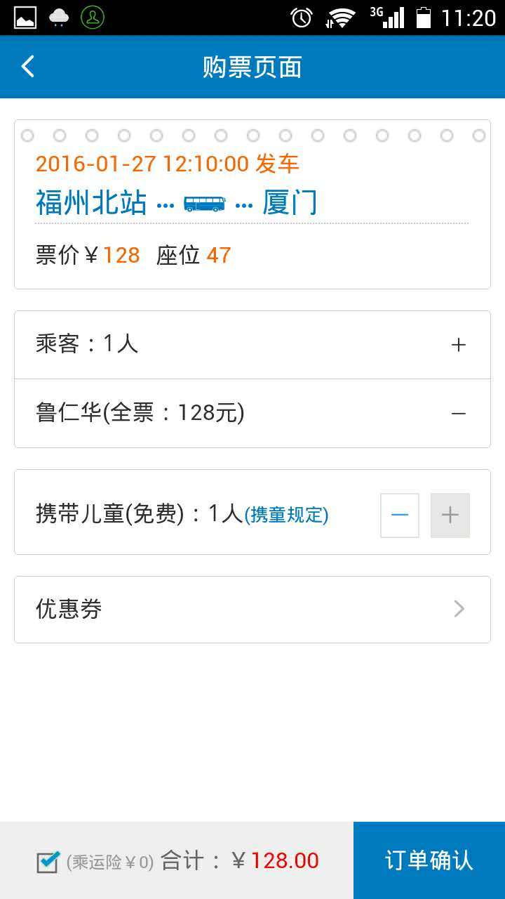 八闽出行 v0.0.55