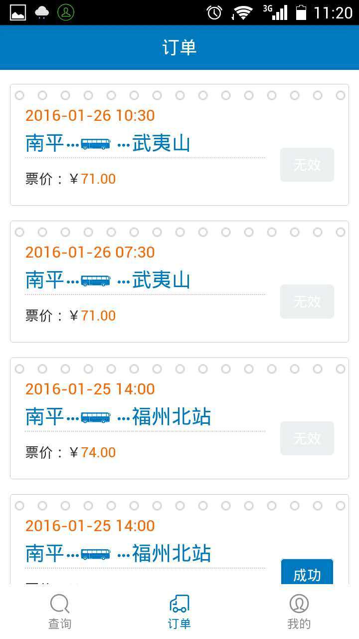 八闽出行 v0.0.55