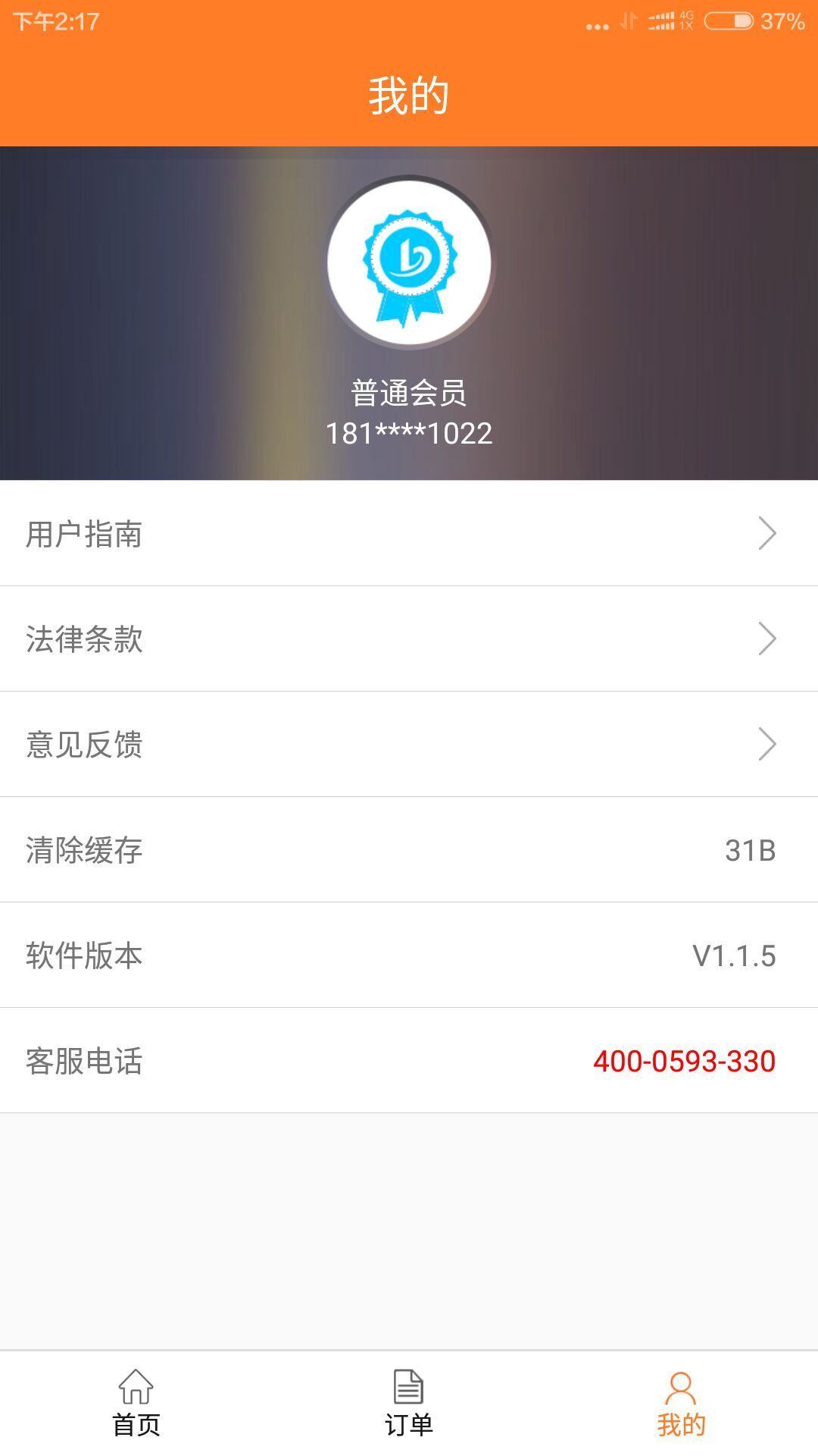 八闽公务用车 v1.1.6