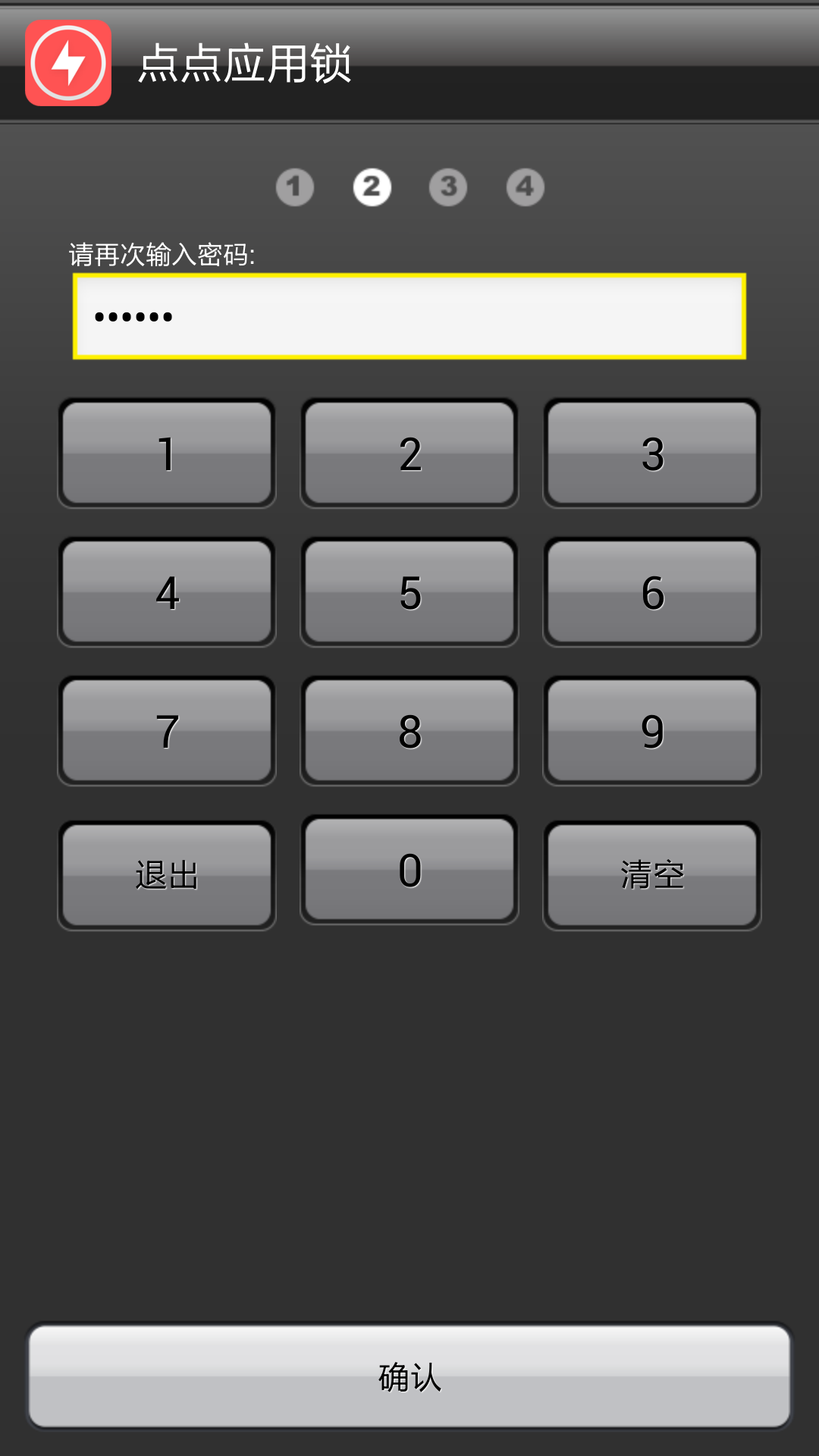 点点应用锁 v16.1.26