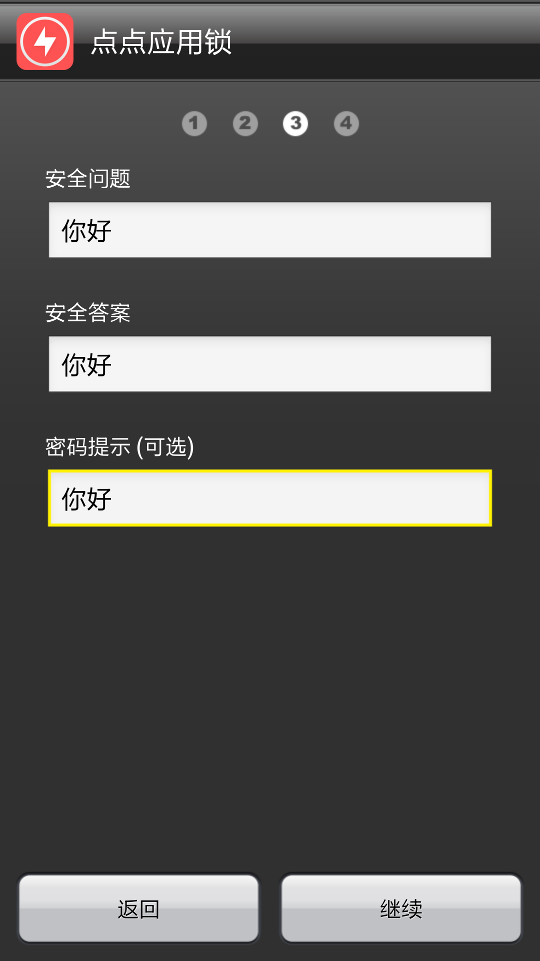 点点应用锁 v16.1.26