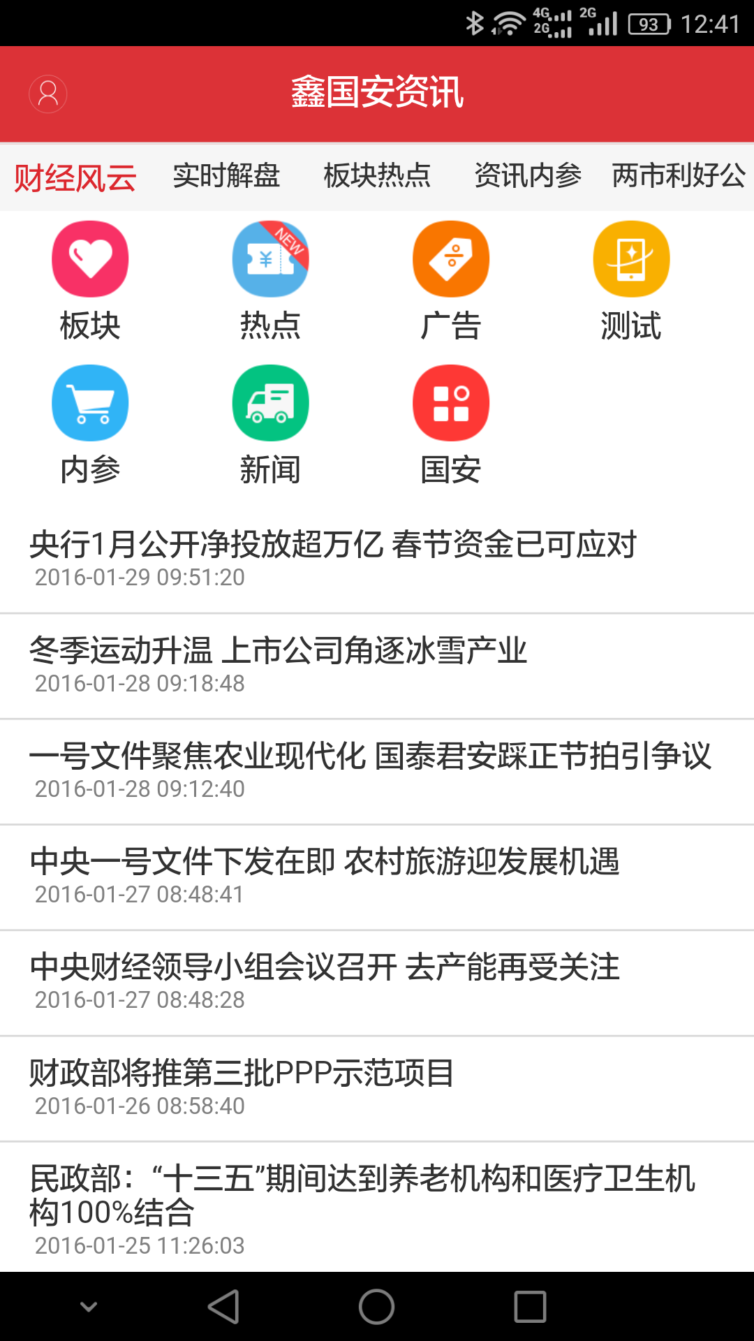 鑫国安资讯 v0.0.1