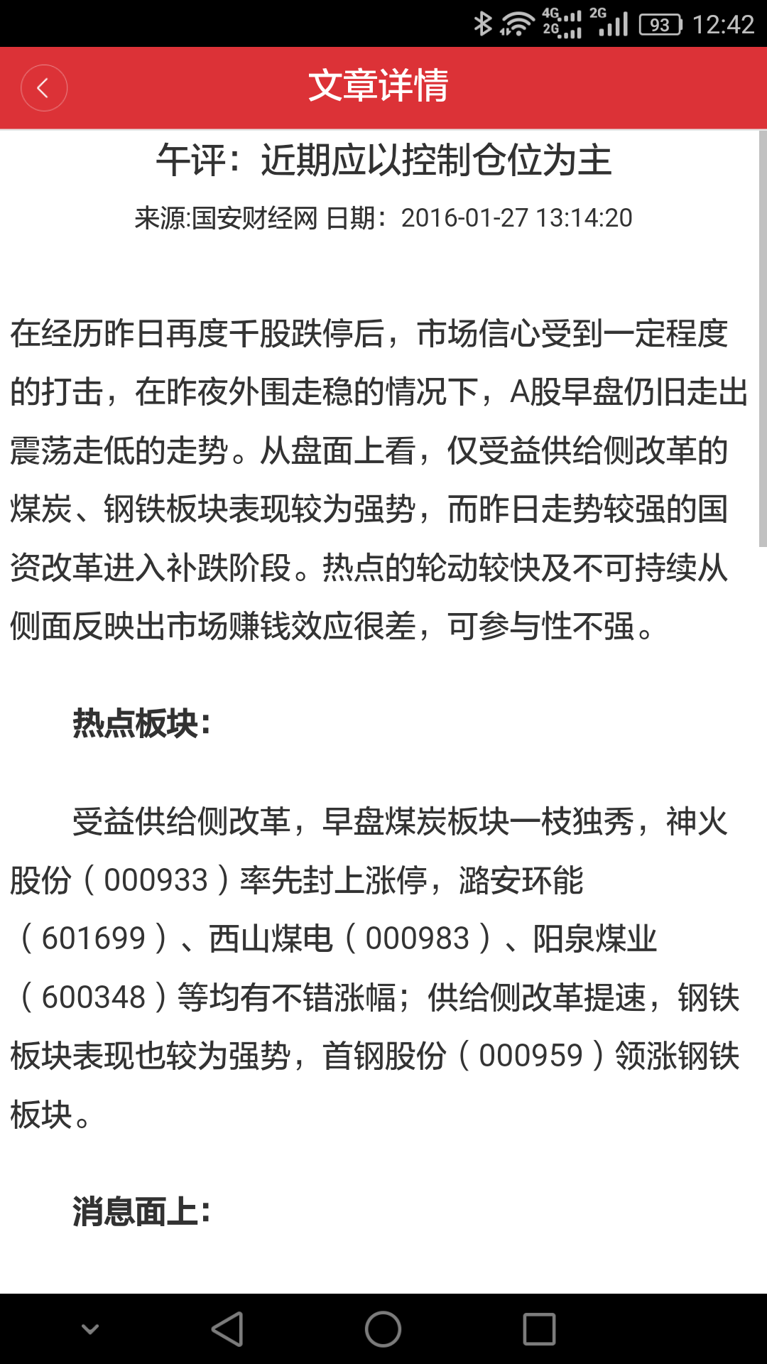 鑫国安资讯 v0.0.1