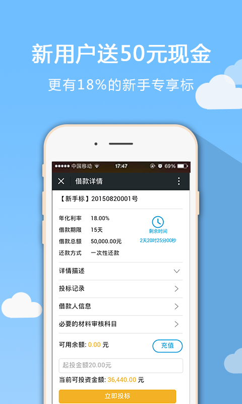 蜂投理财 v6.95