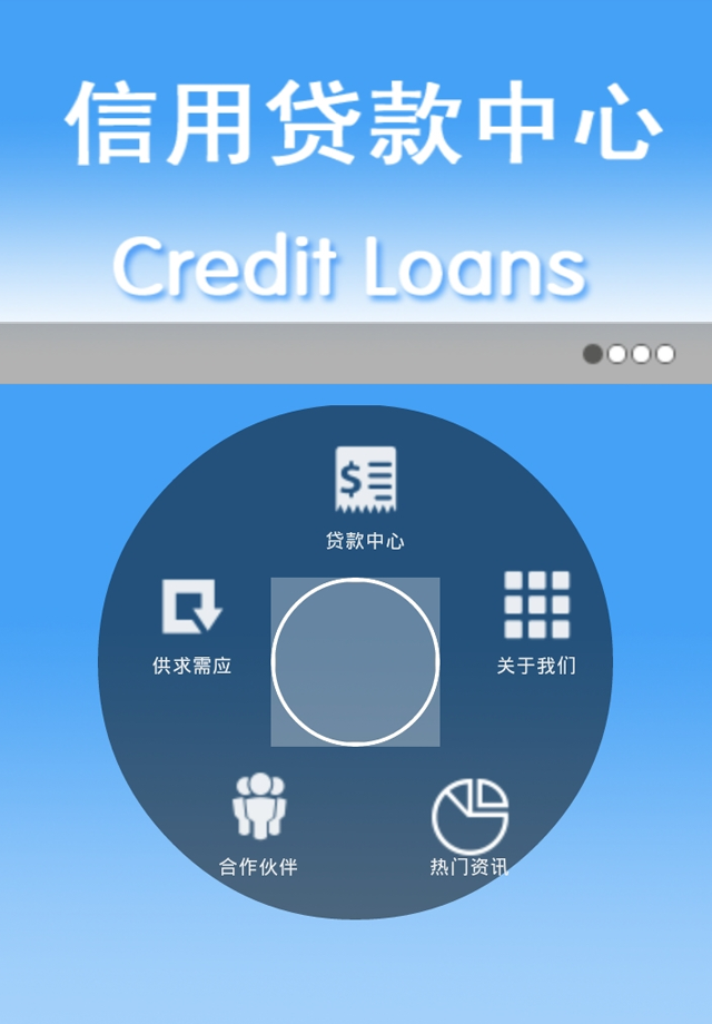 信用贷款 v1.0