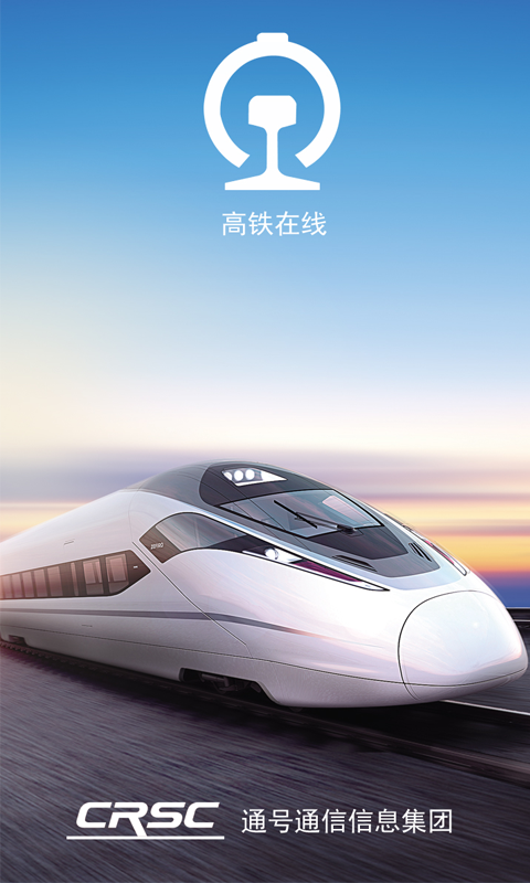 高铁在线 v2.1.0