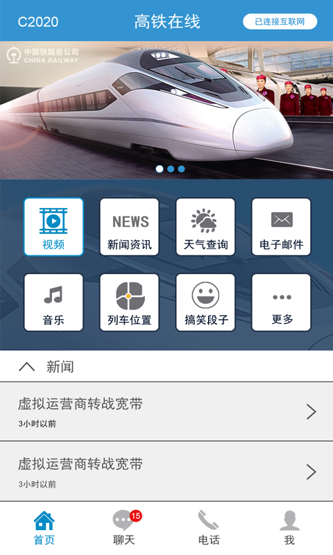 高铁在线 v2.1.0