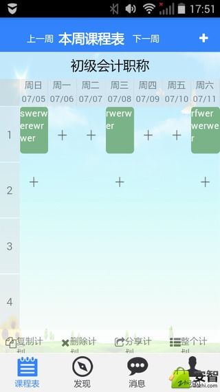 学习计划表 v0.3.38