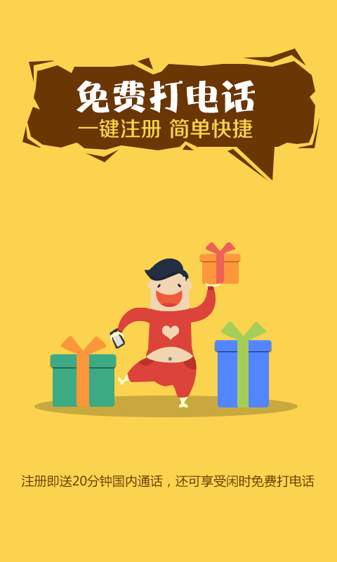 全天通电话 v1.0.1