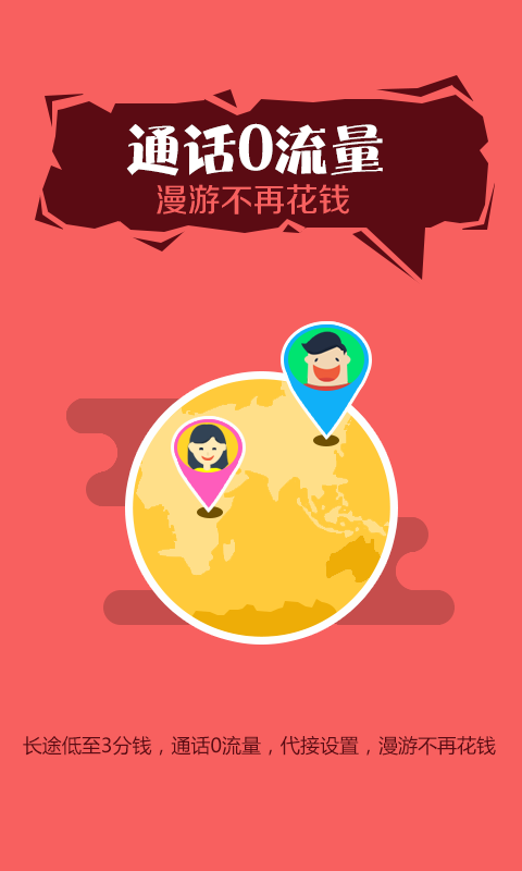 全天通电话 v1.0.1