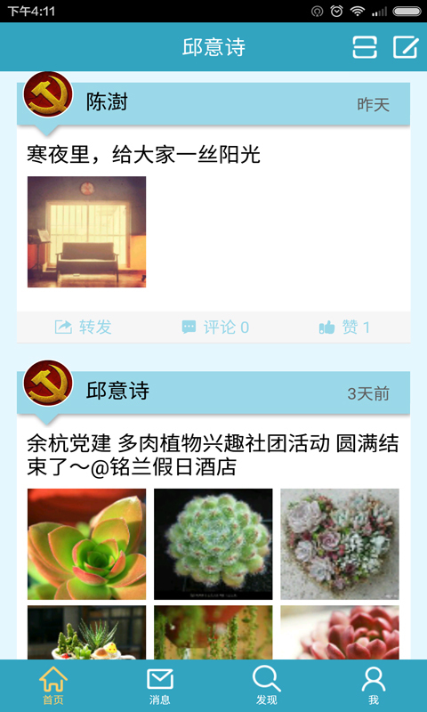 余杭智慧党建 v1.1