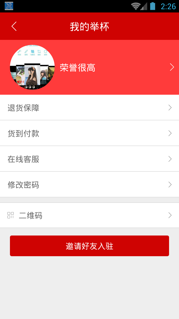 举杯吧 v1.0