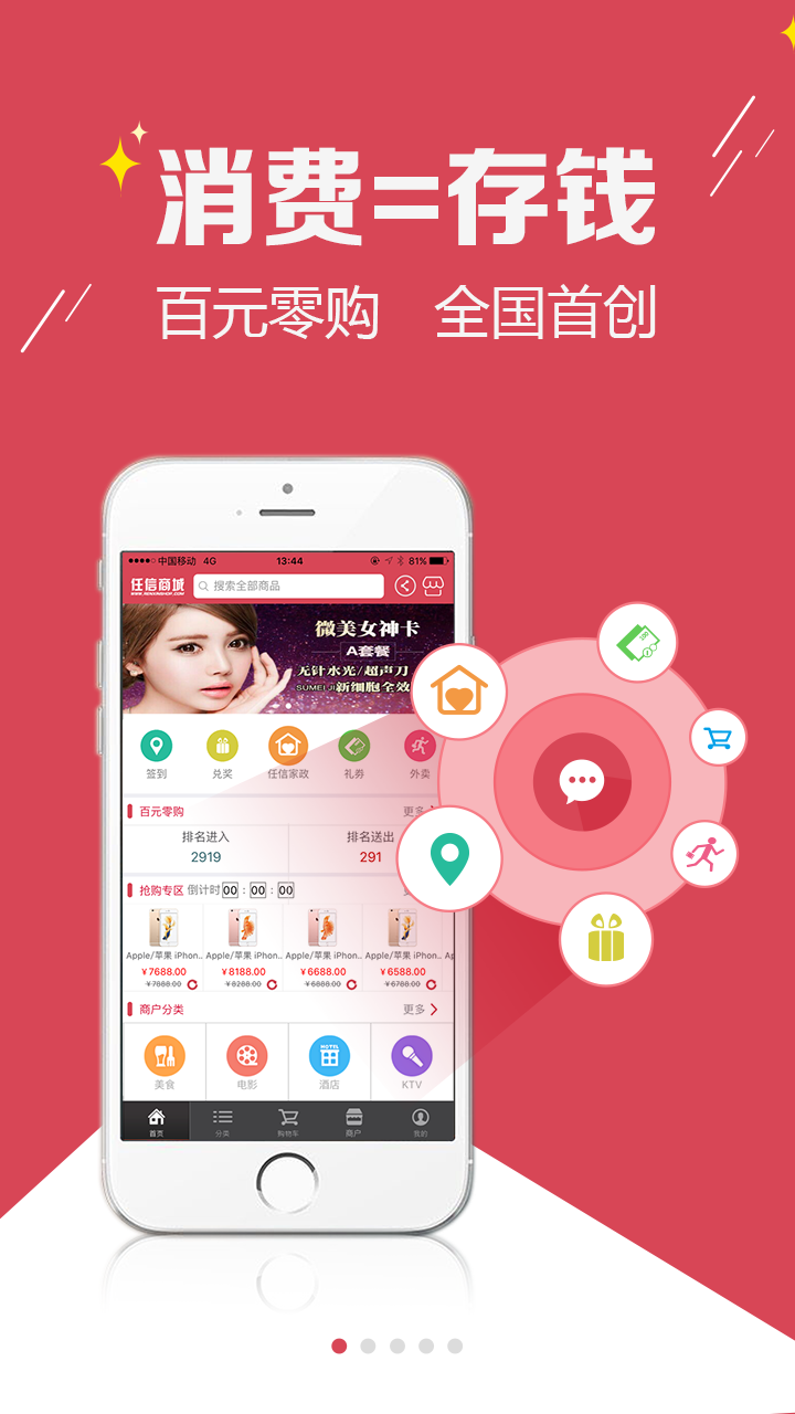 任信商城 v1.2.7