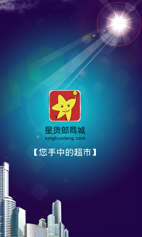 星货郎商城 v2.00