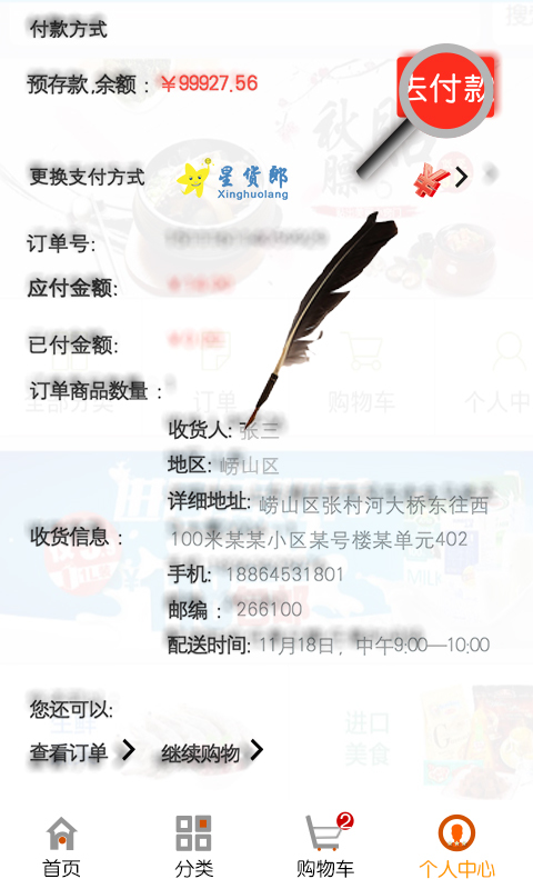 星货郎商城 v2.00