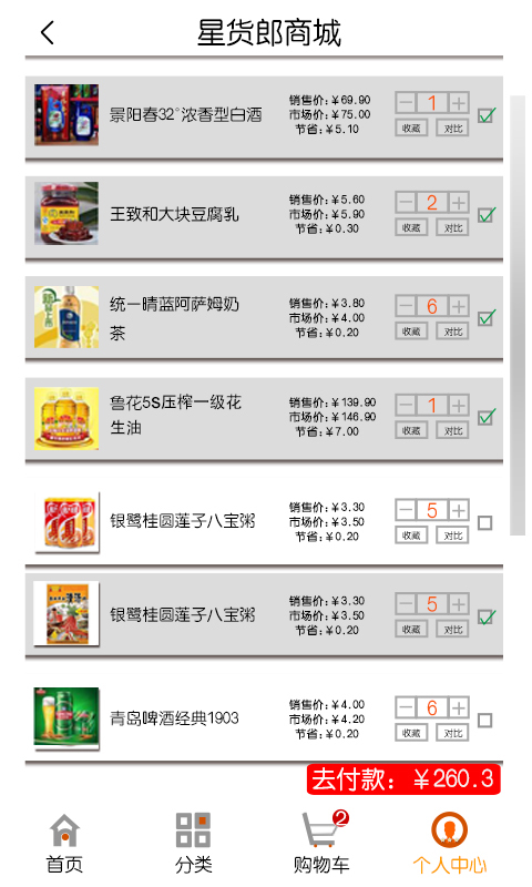 星货郎商城 v2.00